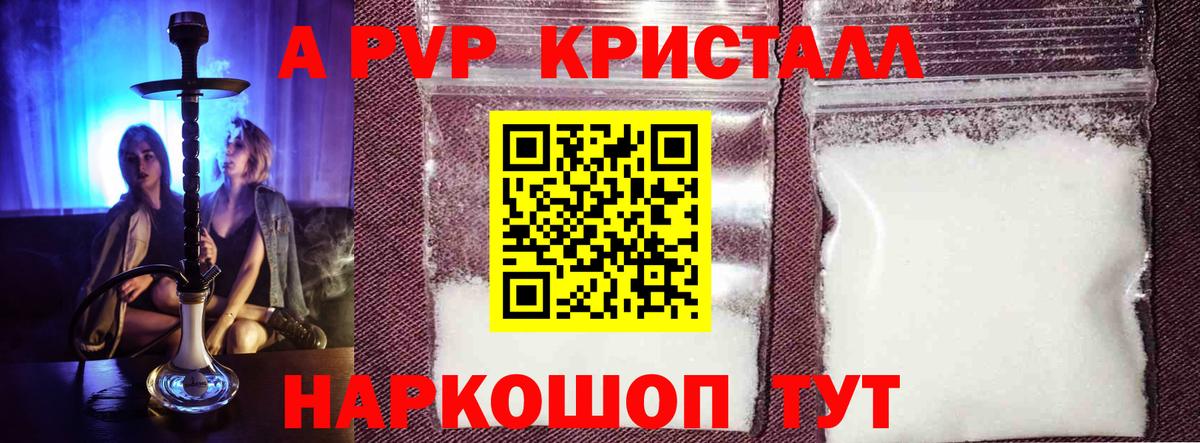 APVP крисы CK  A PVP Crystall  Alpha PVP крисы CK  Вход с VPN  Октябрьский 