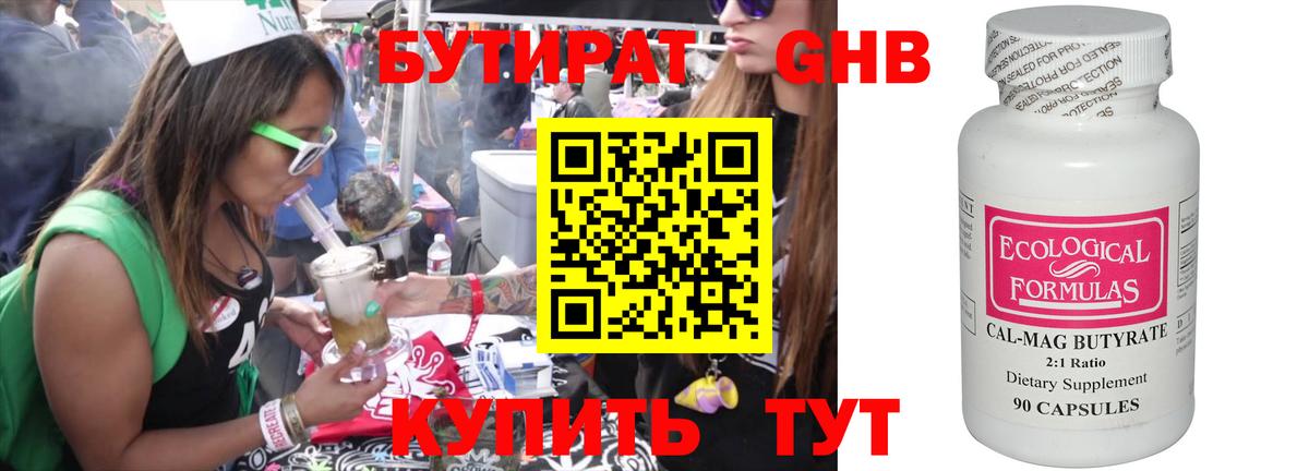 Бутират BDO Октябрьский