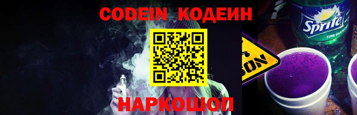 Кодеиновый сироп Lean Purple Drank  Вход с VPN  Октябрьский 