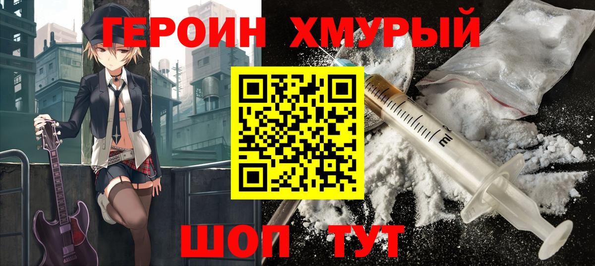 ГЕРОИН VHQ Октябрьский